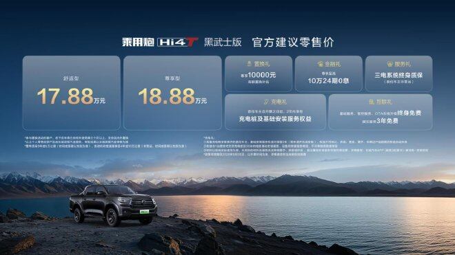 2026成都车展：长城炮Hi4-T生态车型发布