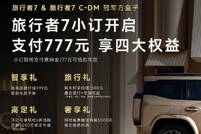 2026成都车展:捷途环游者开启盲订/旅行者7开启小定