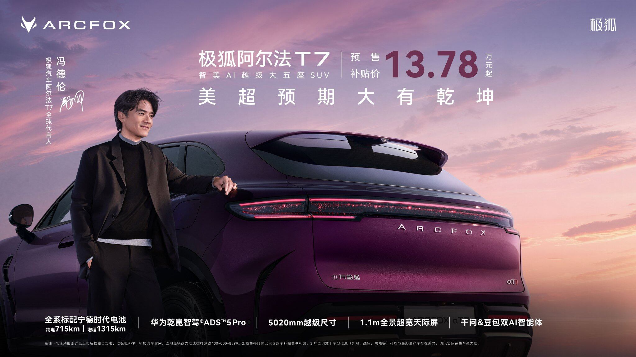 极狐阿尔法T7开启预售 补贴价13.78万起