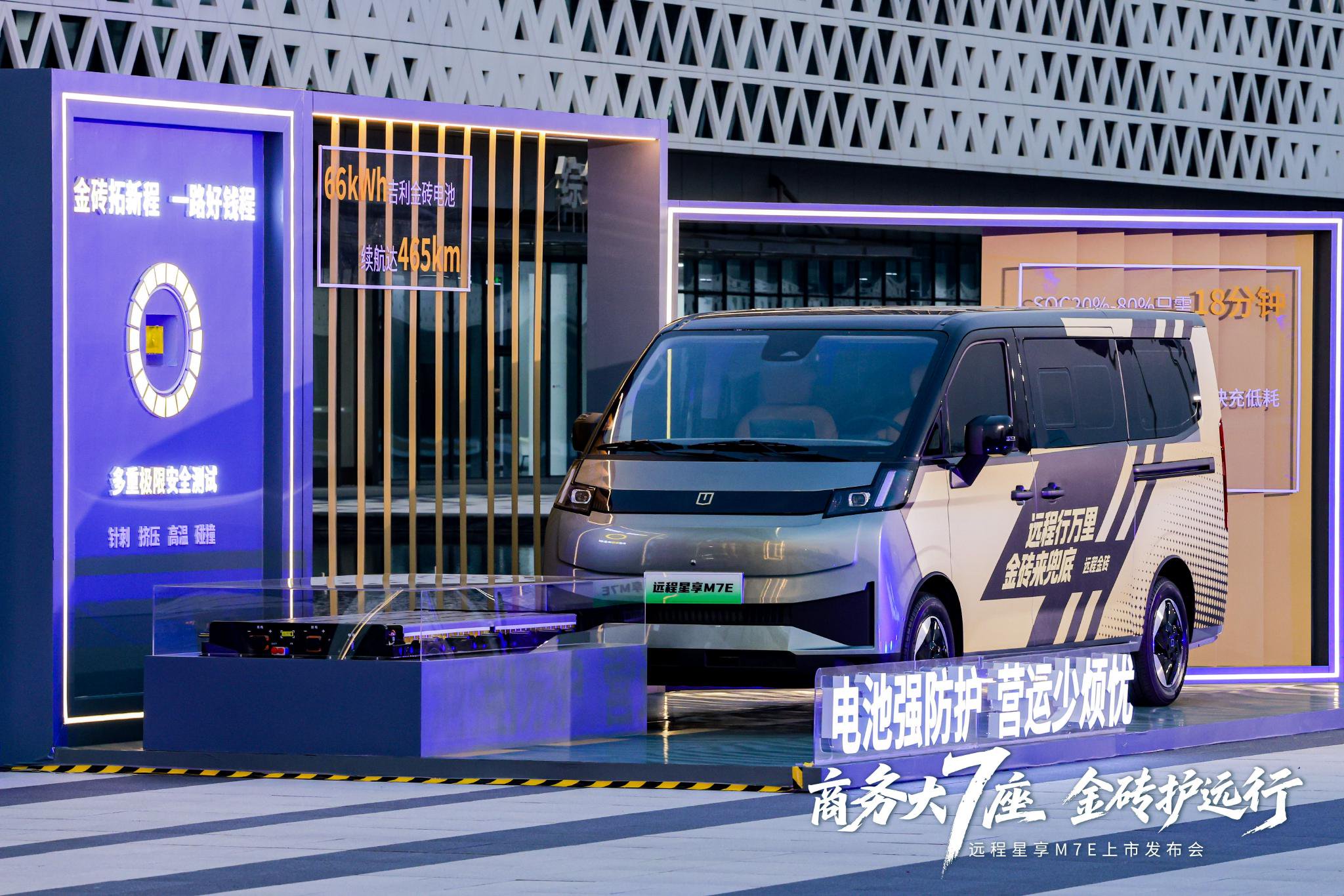 吉利远程星享M7E上市 限时专享价11.39万元