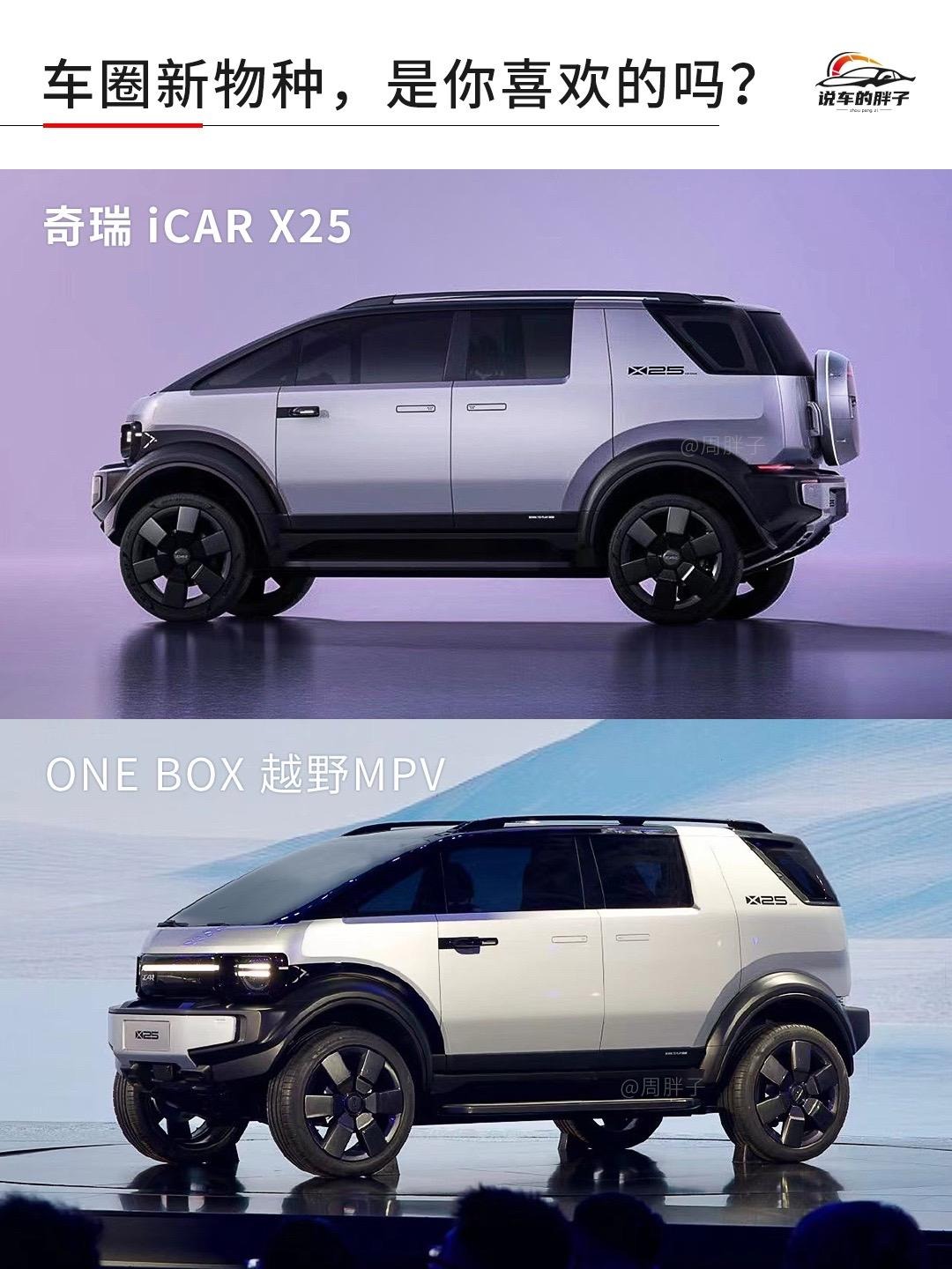 iCAR X25