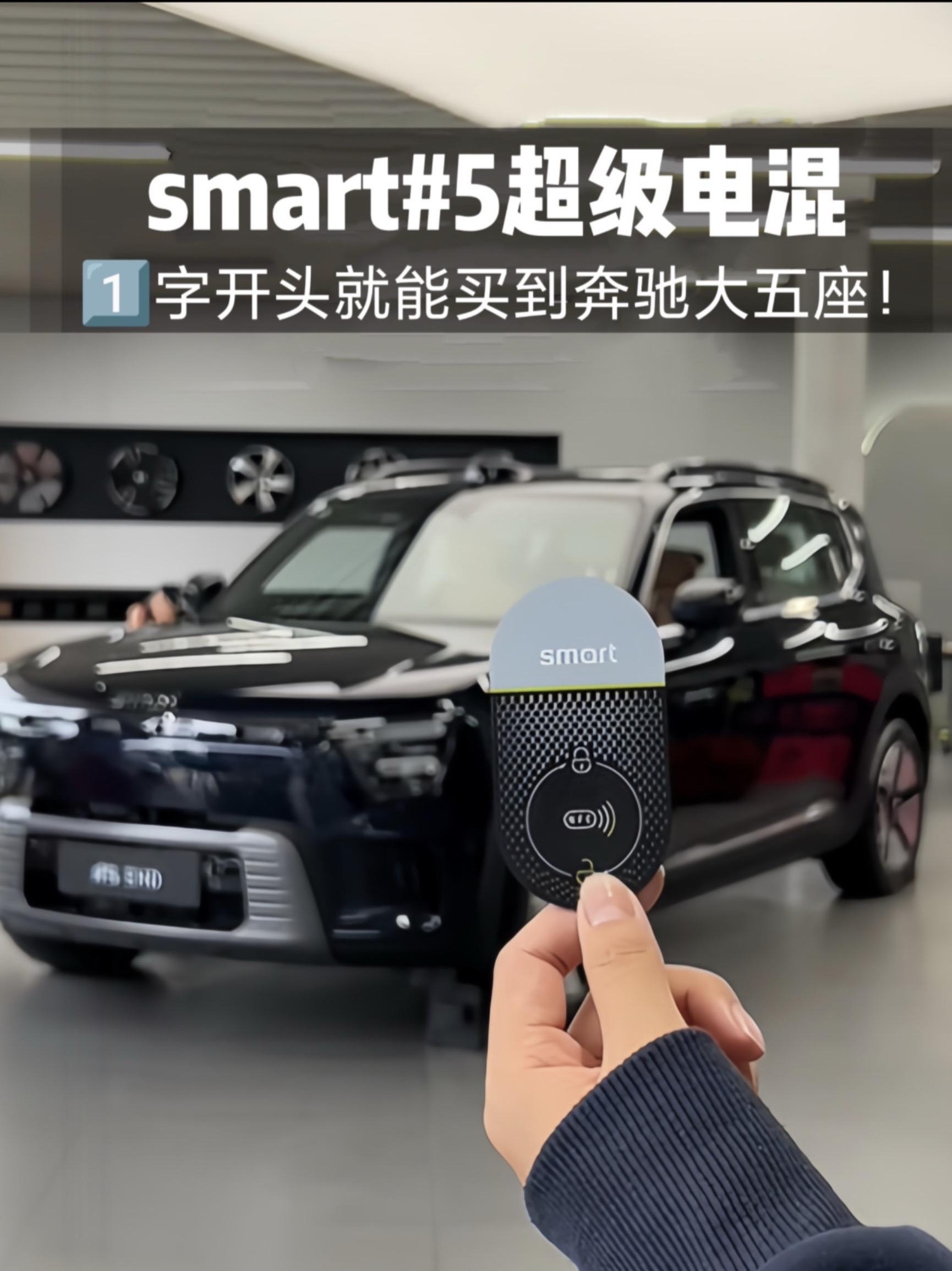 smart精灵#5超长续航豪华四驱版展示图1