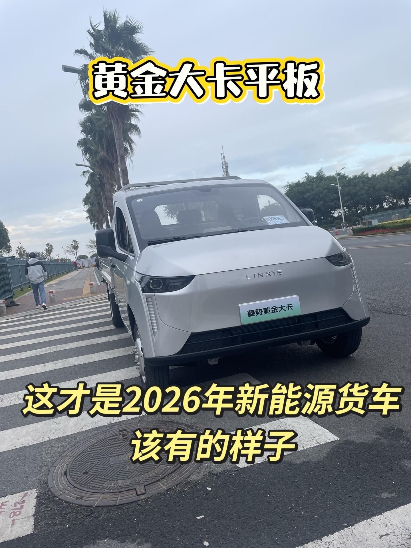 菱势电卡5.05米纯电动双排载货汽车 5座 41.6kWh展示图1