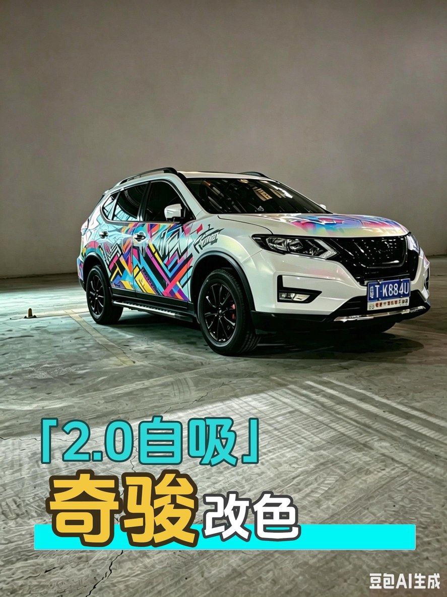奇骏荣誉 2.0L  两驱真心版展示图3