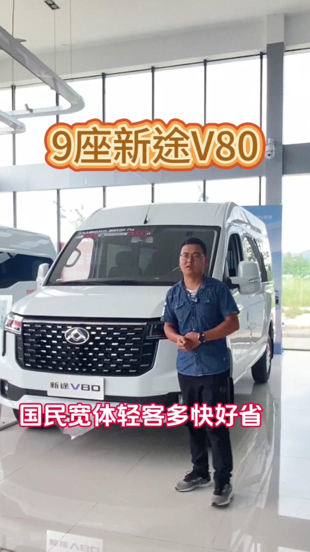 新途V80PRO 2.0T AMT傲运通长轴中顶147Ps 10座展示图3