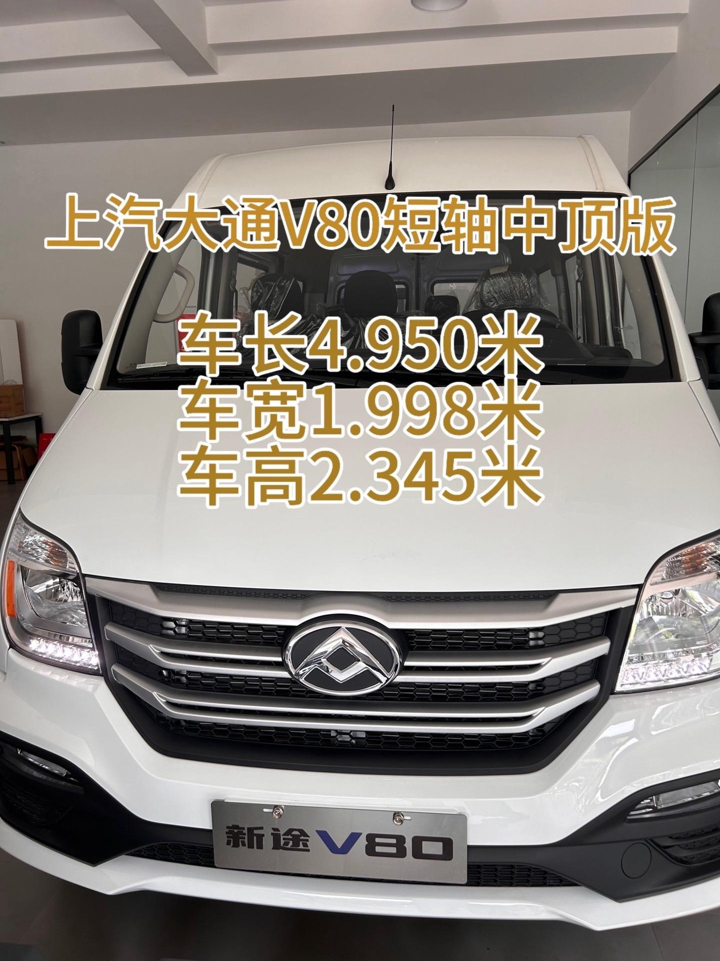 新途V80PRO 2.0T AMT城配王长轴中顶147Ps 3座展示图2