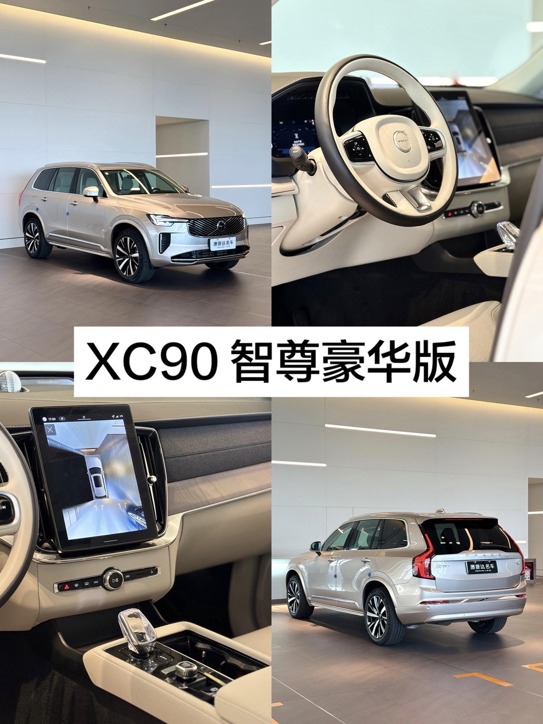 沃尔沃XC90 PHEVE驱混动T8 长续航智远豪华版 7座展示图2