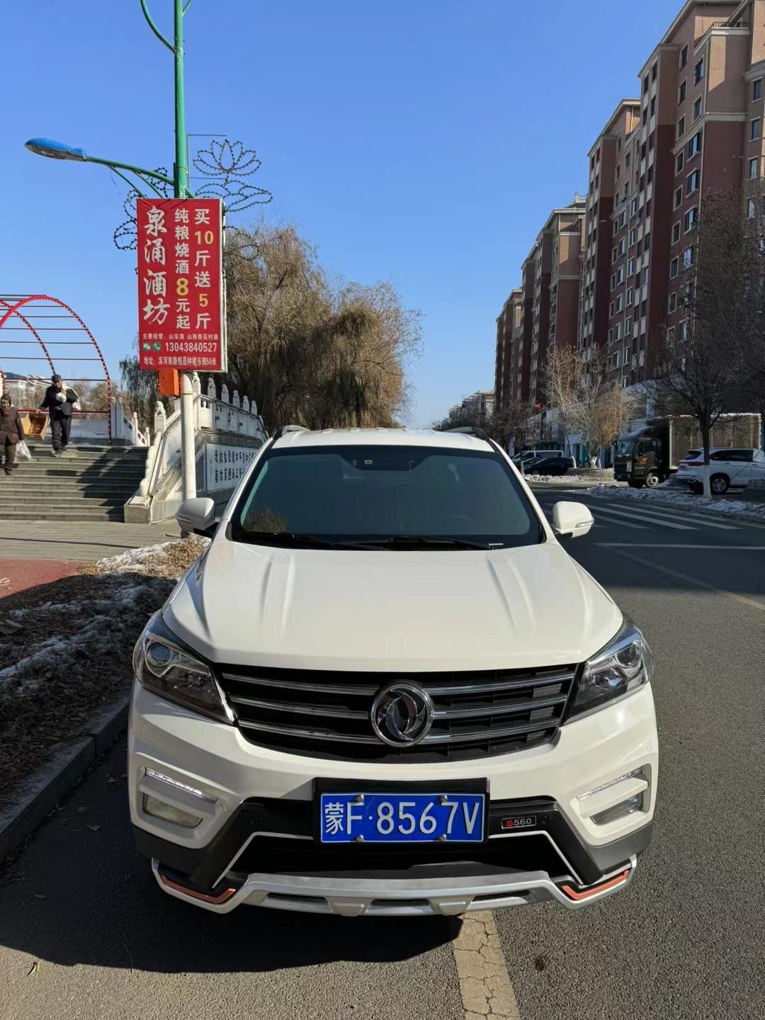 风光S5601.5T MT舒享版展示图2