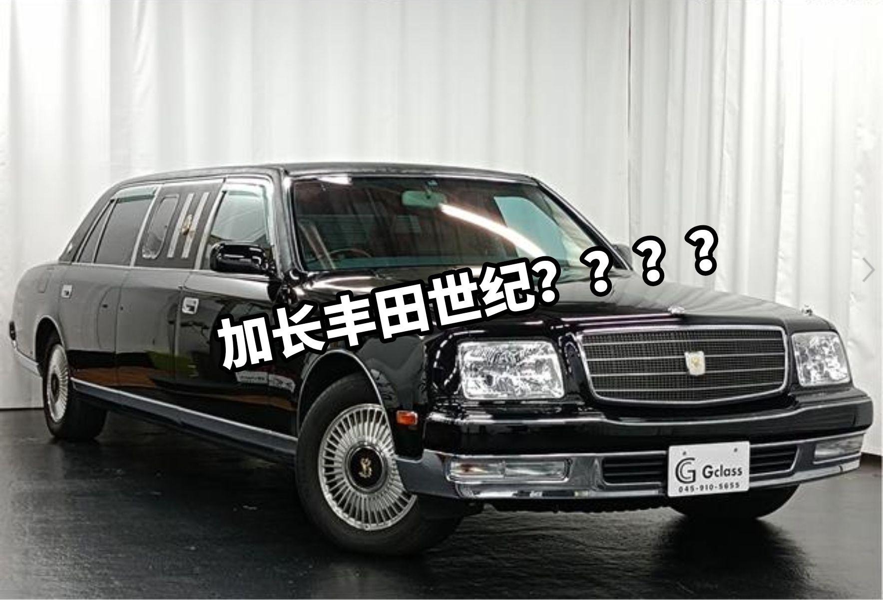 丰田世纪GR 基本型展示图1