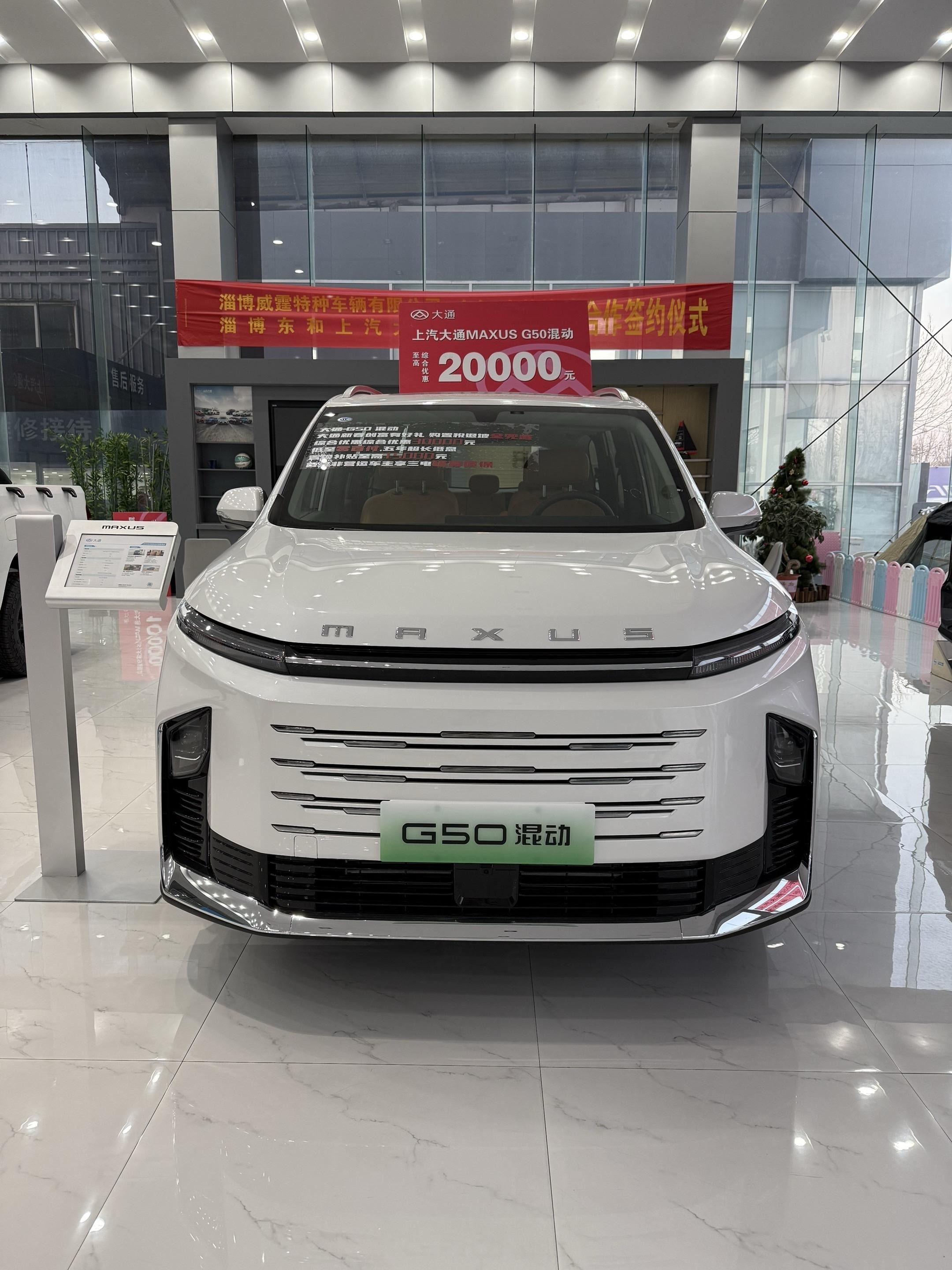 大通G50 PHEV改款 旗舰版展示图1