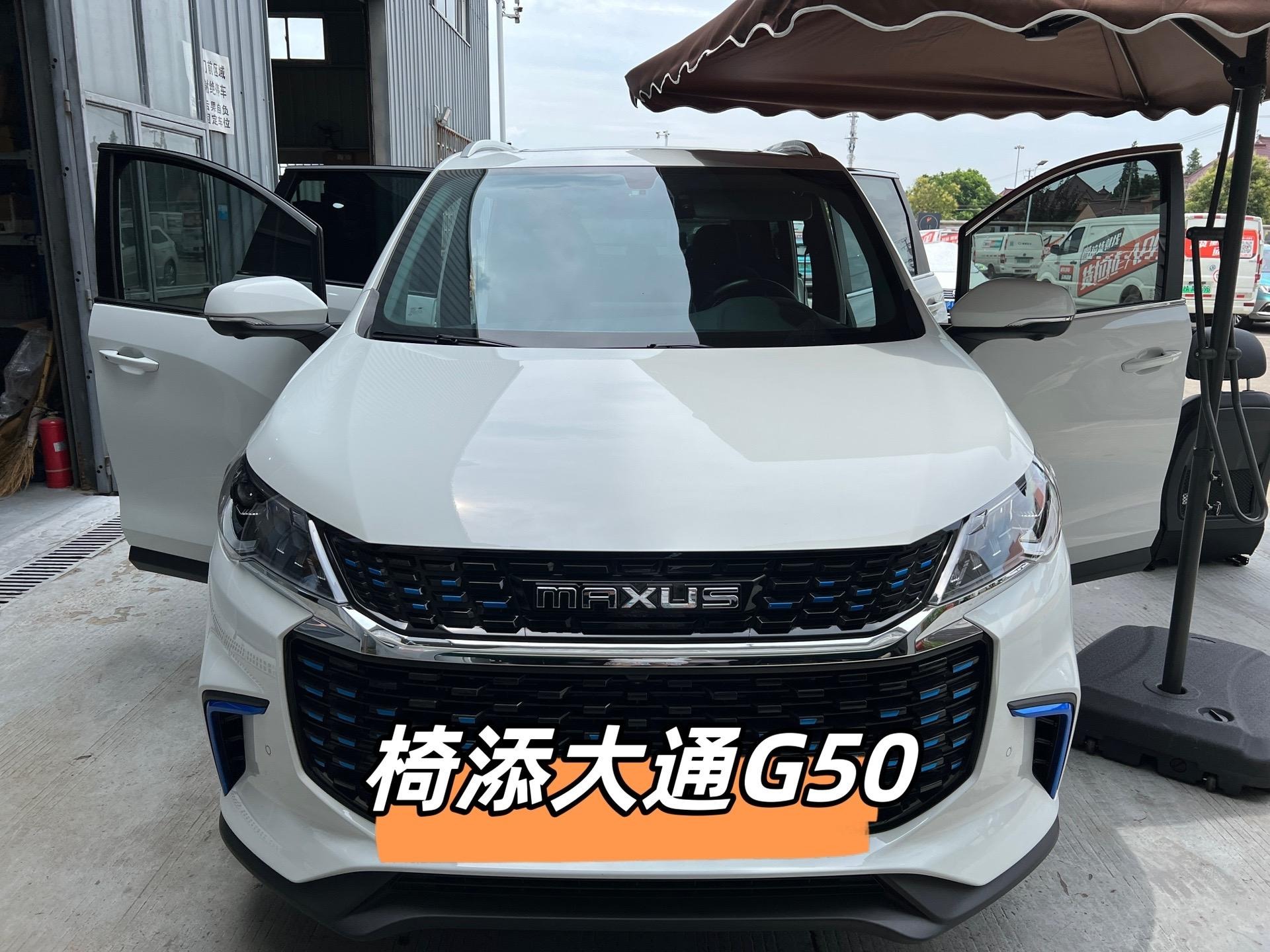 大通G50 PHEV改款 旗舰版展示图3