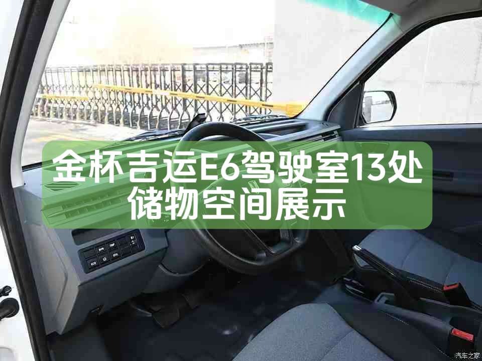 吉运E6畅运版标准顶 2座展示图2