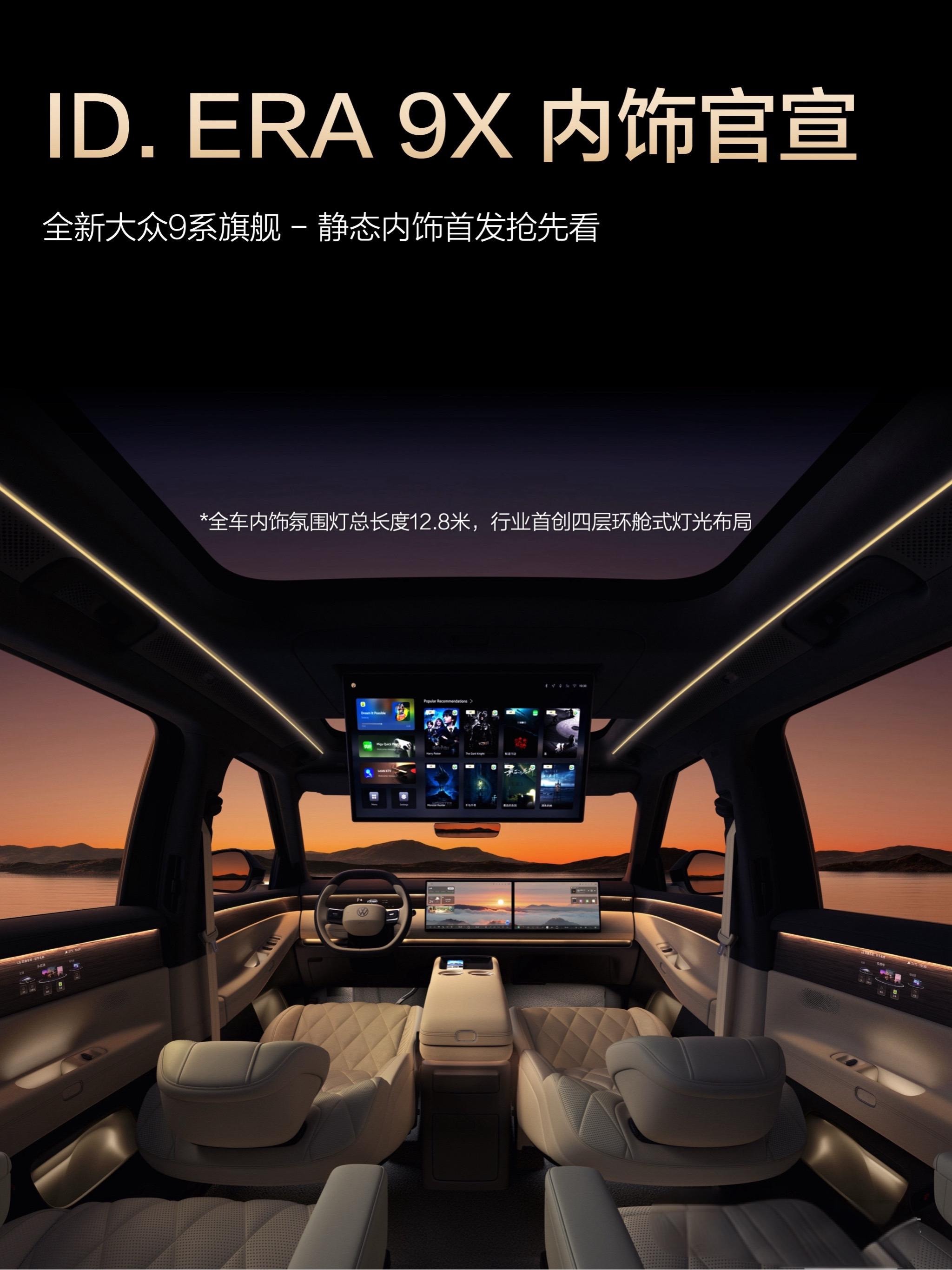 ID. ERA 9XUltra 四驱版展示图1