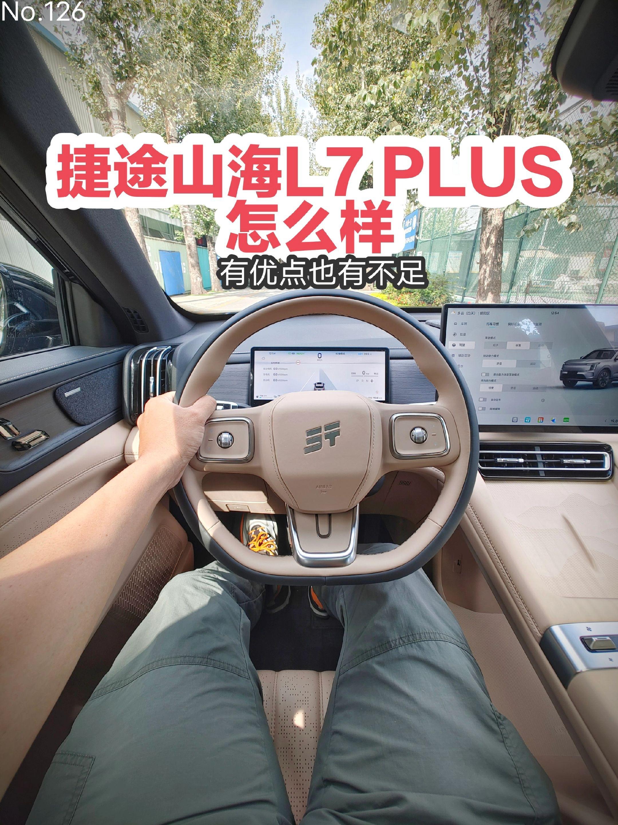 捷途山海L7 PLUS121km 五座标准版展示图1