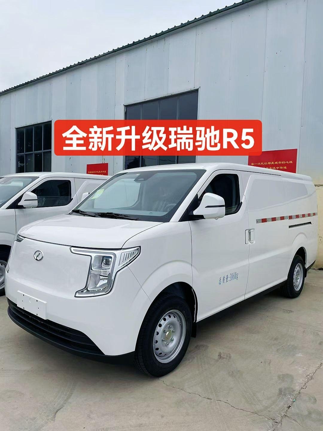 瑞驰R5Pro 货运 智行超充版-超越型Ⅰ 2座 61.94kWh展示图2