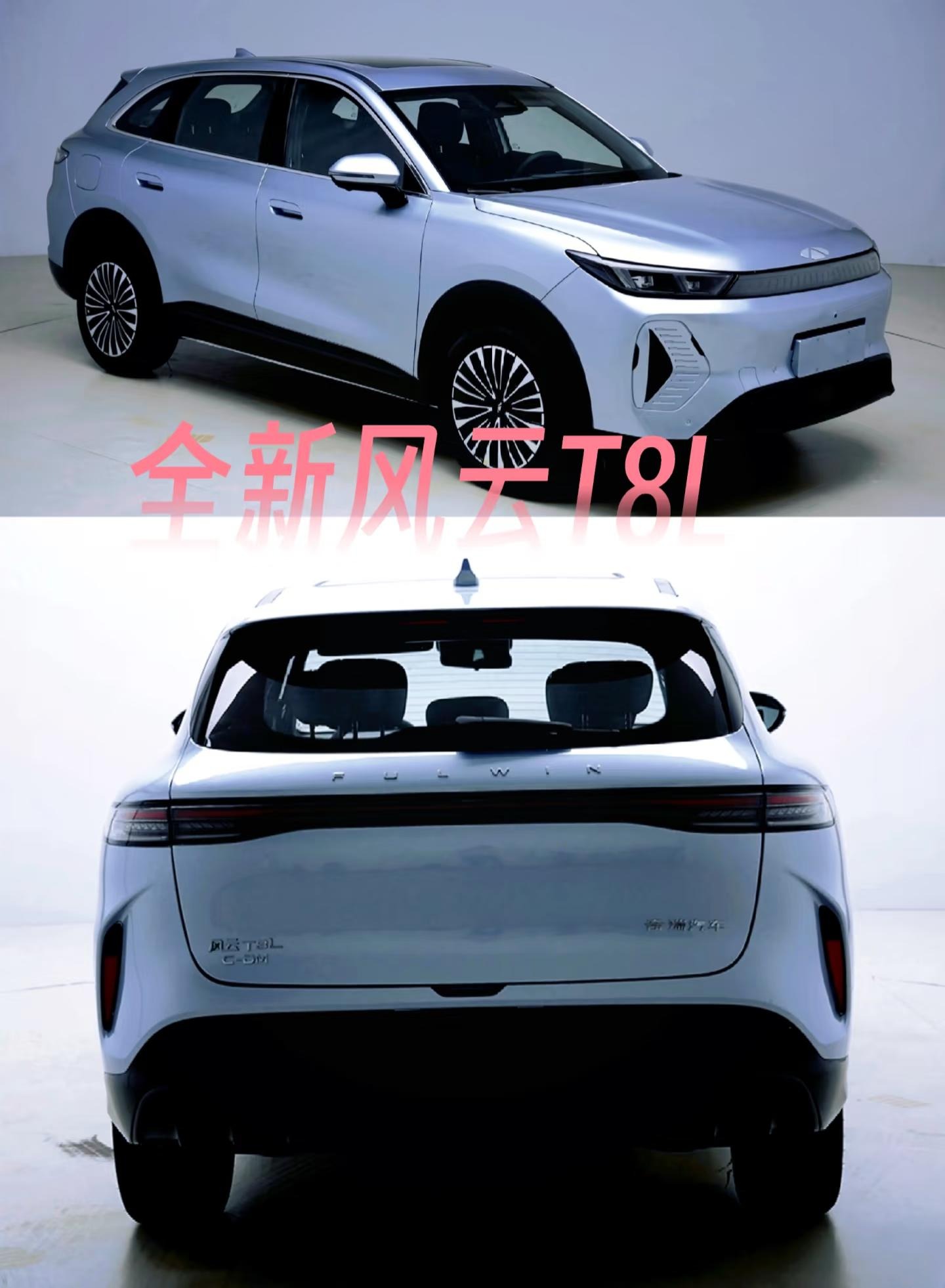 风云T8L基本型展示图1