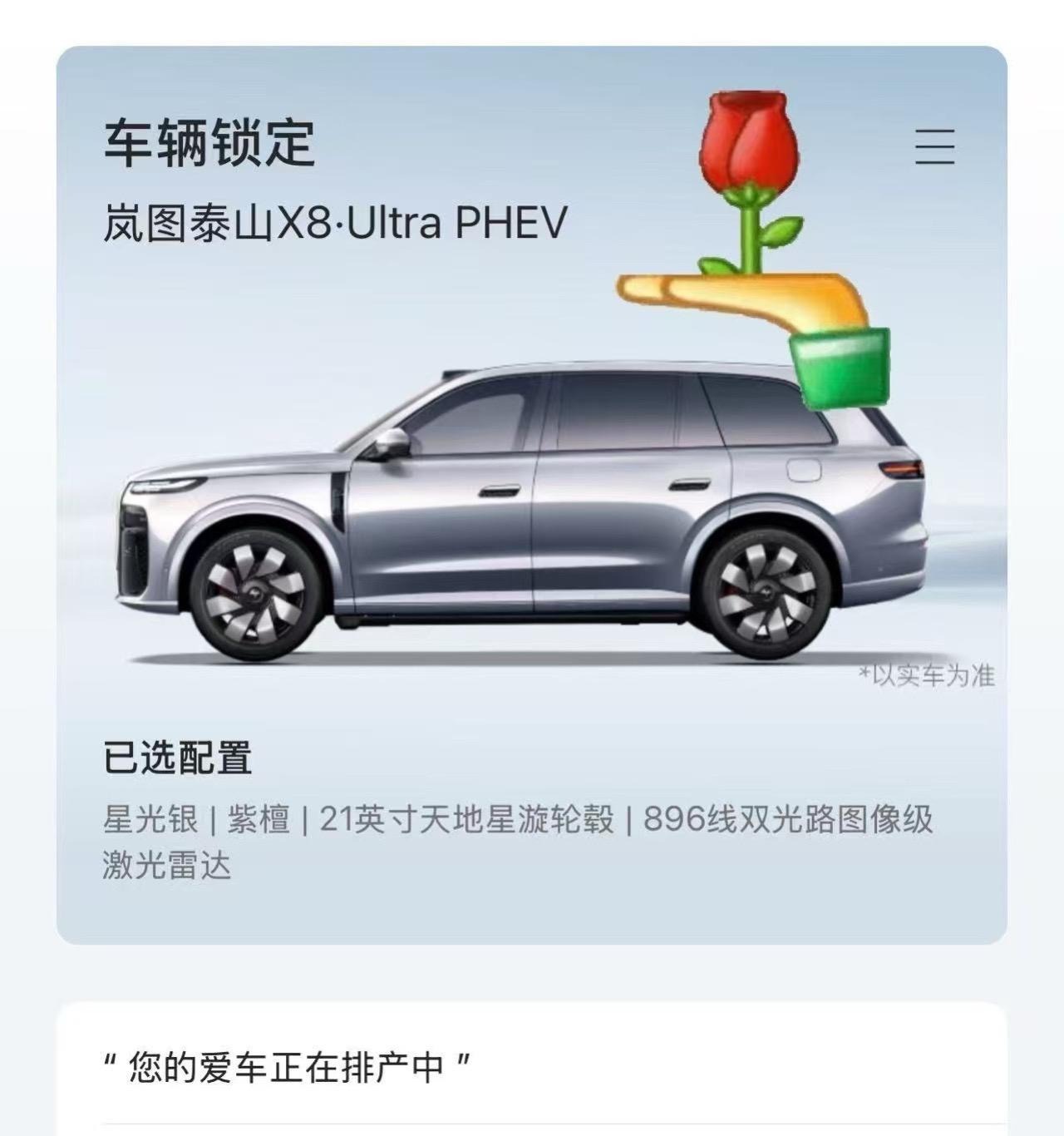 岚图泰山X8 PHEVMAX展示图1