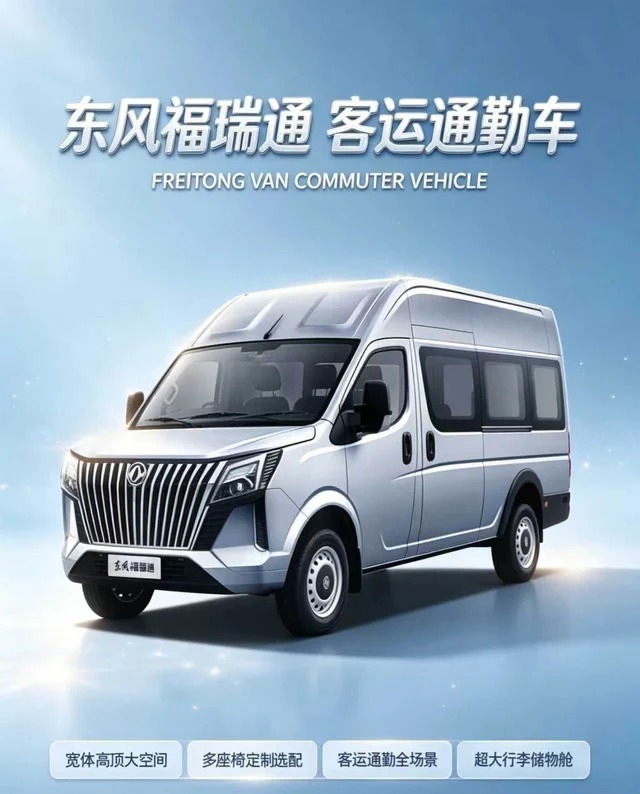 福瑞通V102.3T手动后驱长轴高顶3座展示图1