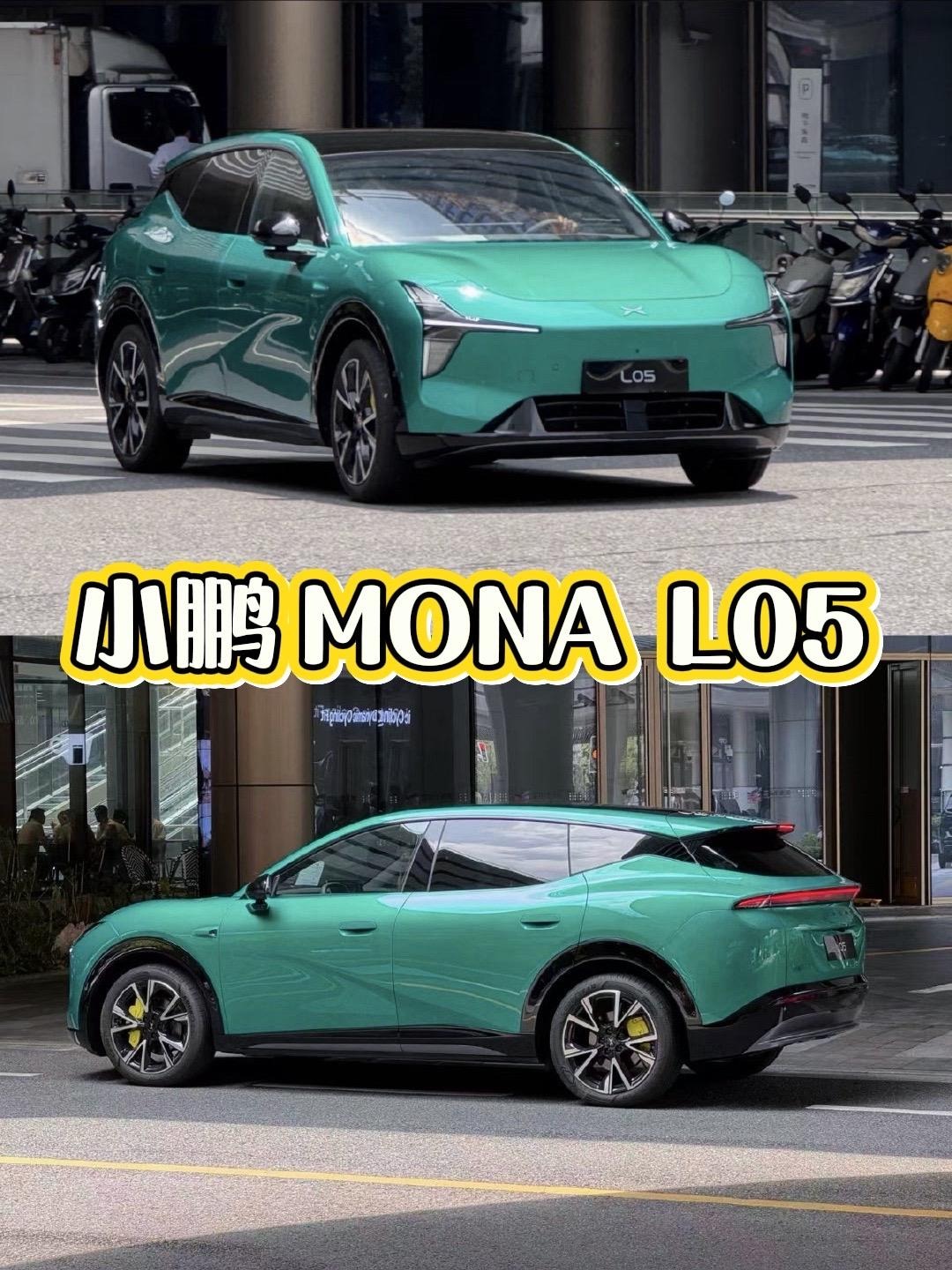 小鹏MONA L05