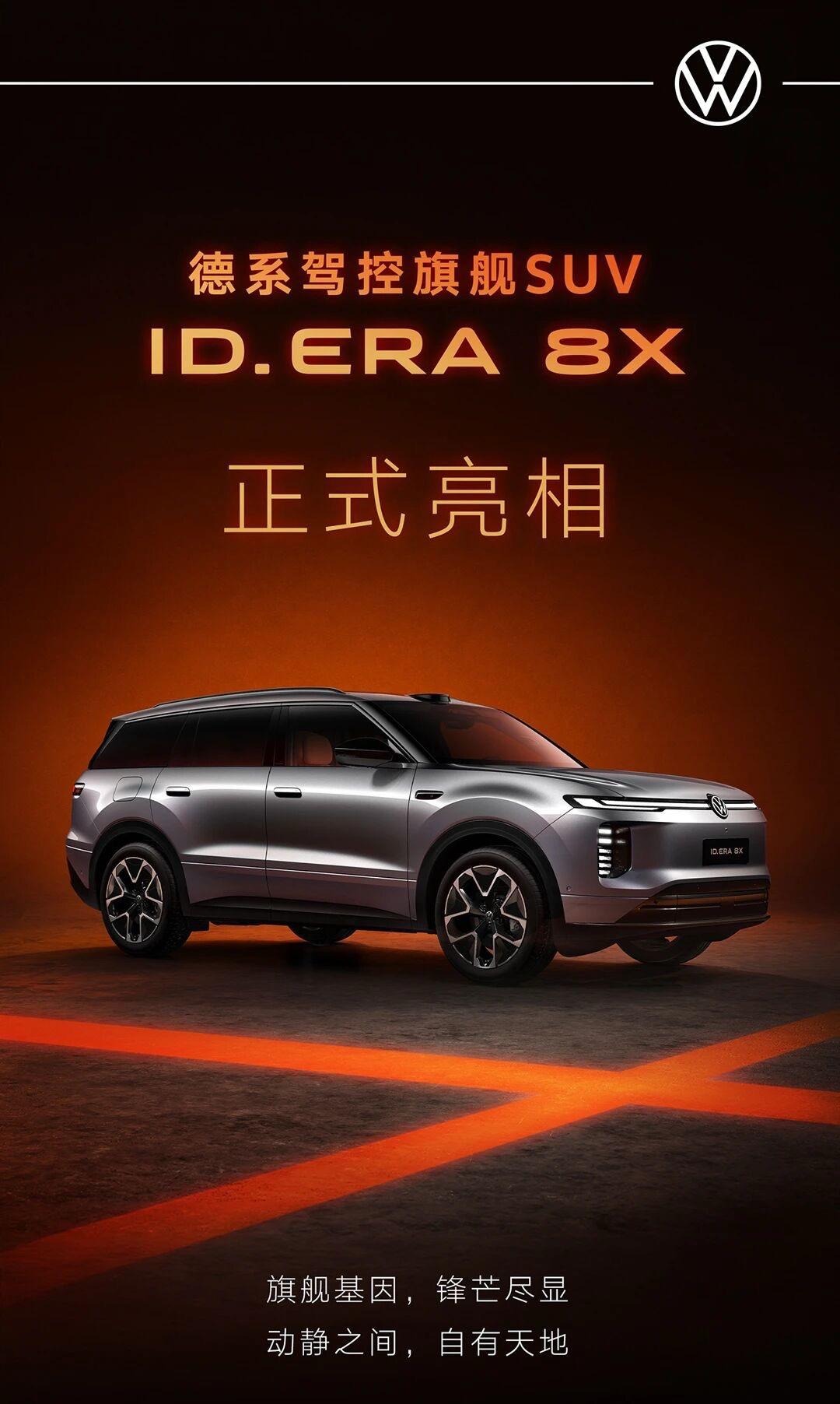ID. ERA 8X三元锂四驱展示图1