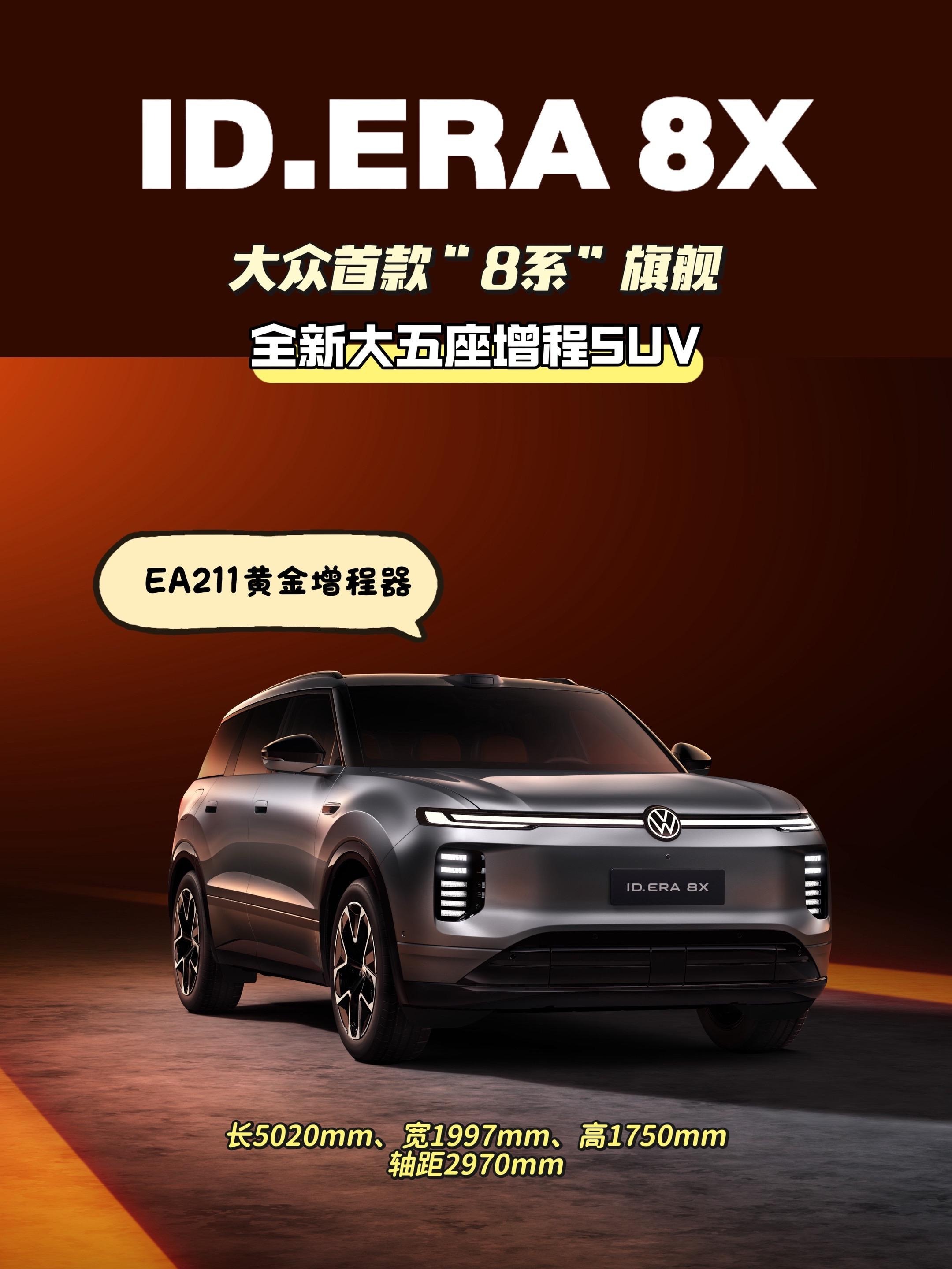 ID. ERA 8X三元锂四驱展示图2