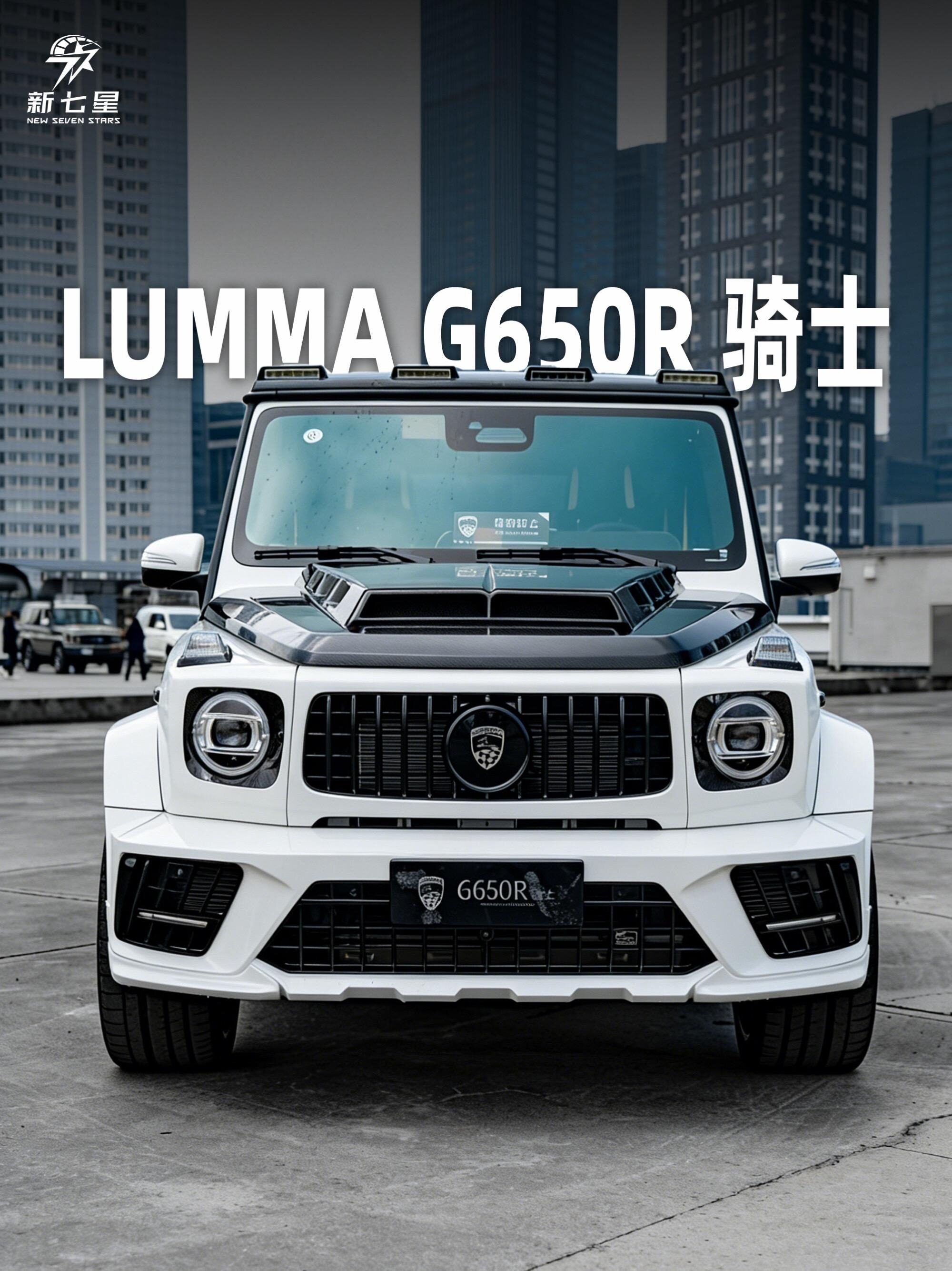 LUMMA 骑士G770R 骑士