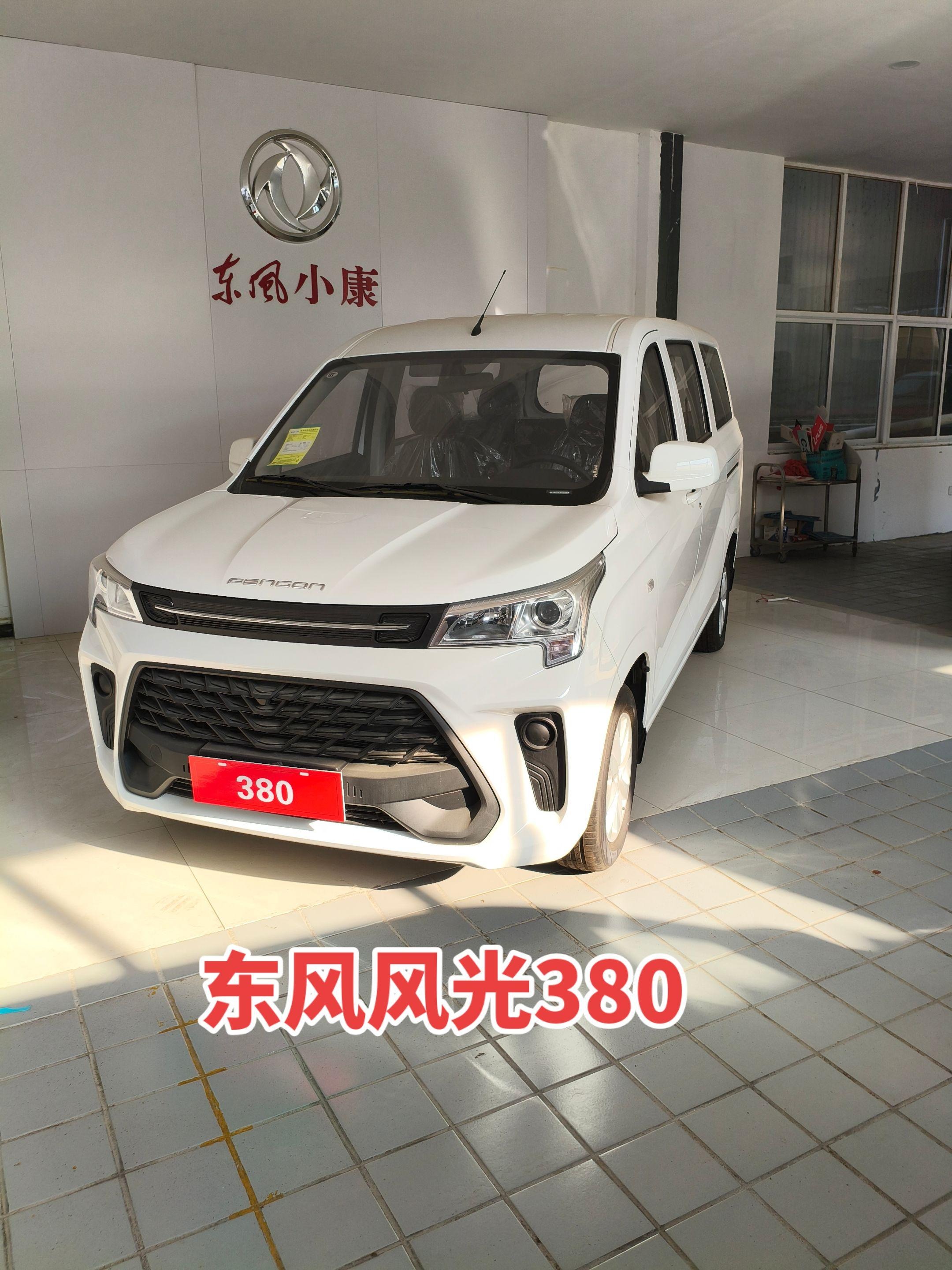 风光380