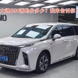 大通G902.0T 星云七座版展示图3