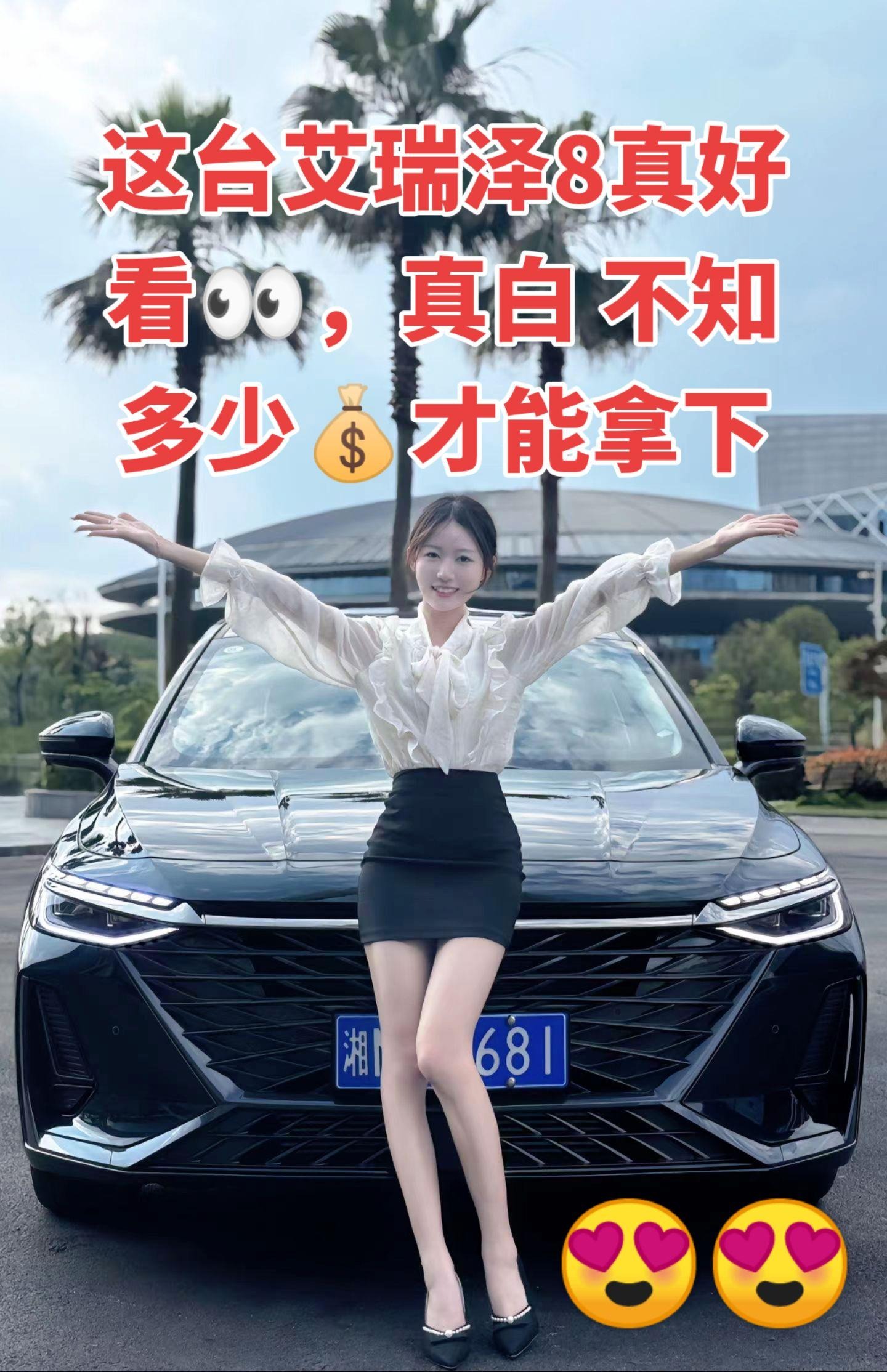 艾瑞泽82.0T AT御+展示图3