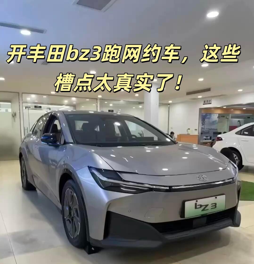 丰田bZ3智享家 PRO+展示图1