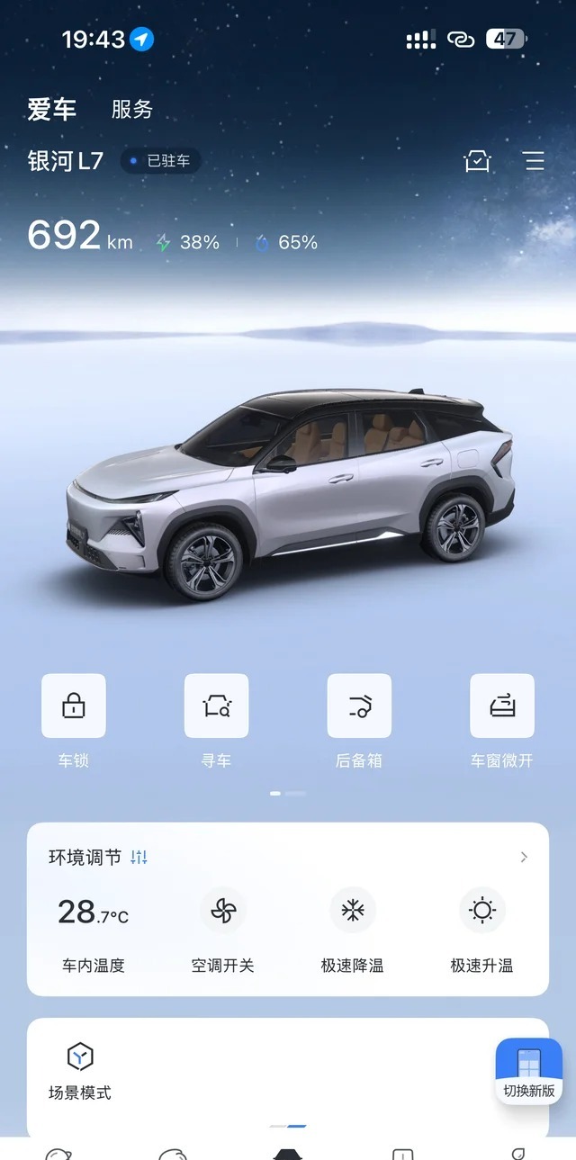 银河L71.5L EM-i 115km 探索版展示图1