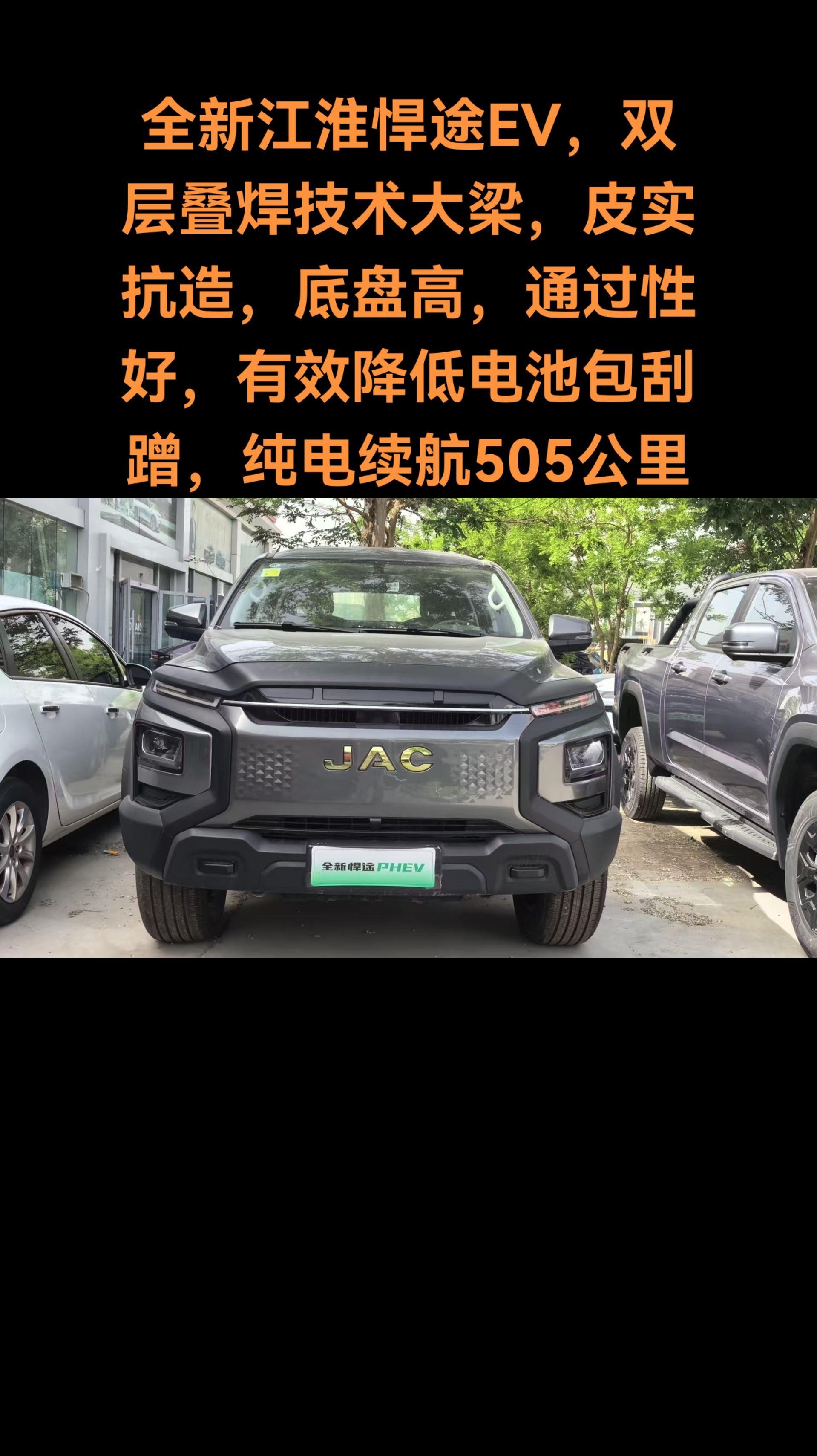 悍途EV旗舰型展示图1