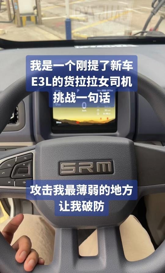 鑫源E3L试装车展示图2